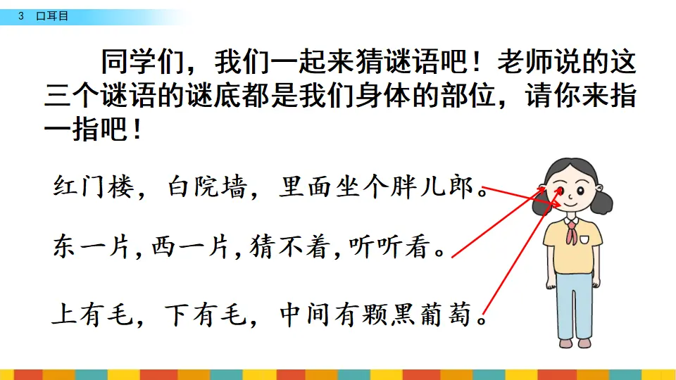 识字3 口耳目（课件2）_01.webp