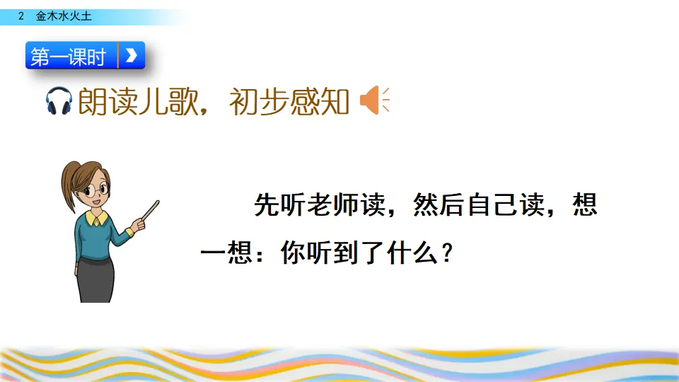 识字2 金木水火土（课件2）_03.webp