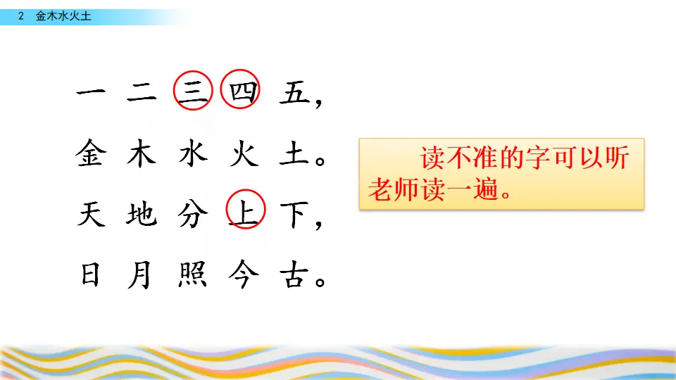识字2 金木水火土（课件2）_04.webp