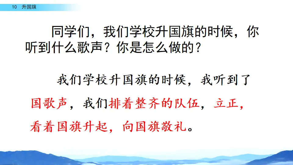 识字10  升国旗（课件2）_02.webp