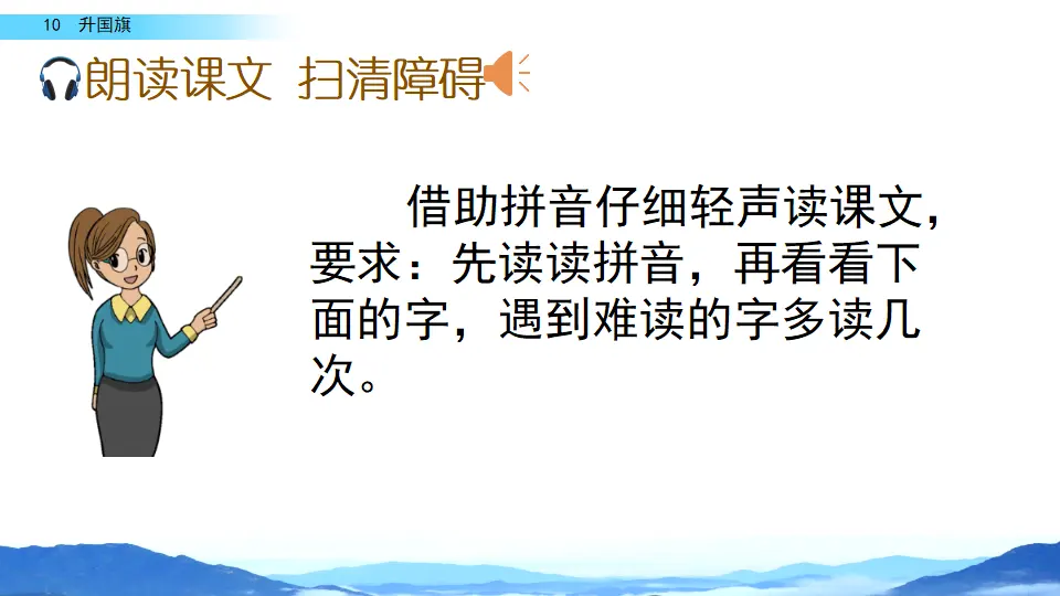 识字10  升国旗（课件2）_05.webp