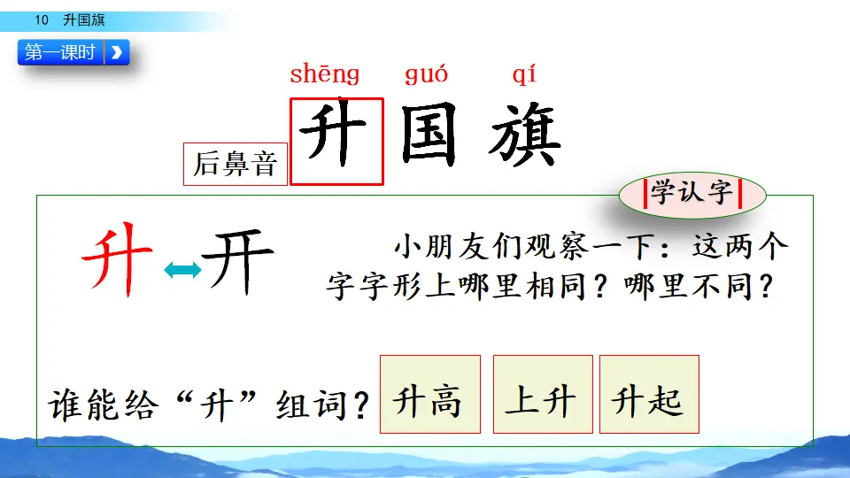 识字10  升国旗（课件2）_04.webp