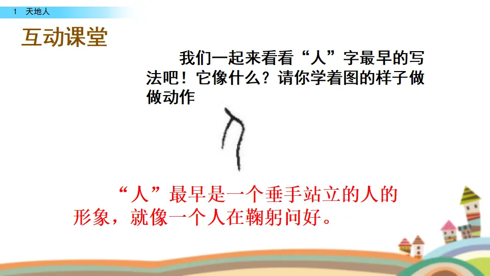 识字1 天地人（课件2）_03.webp
