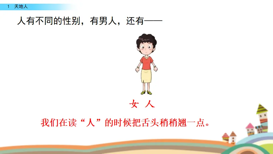 识字1 天地人（课件2）_04.webp
