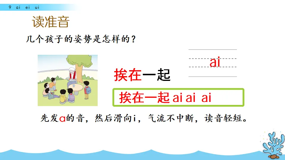 汉语拼音9 ɑi ei ui（课件2）_04.webp