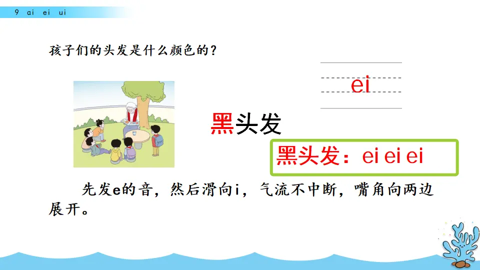 汉语拼音9 ɑi ei ui（课件2）_05.webp