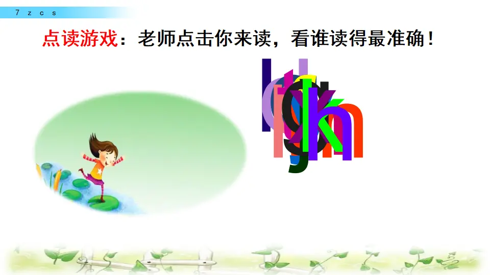 汉语拼音7 z c s（课件2）_02.webp