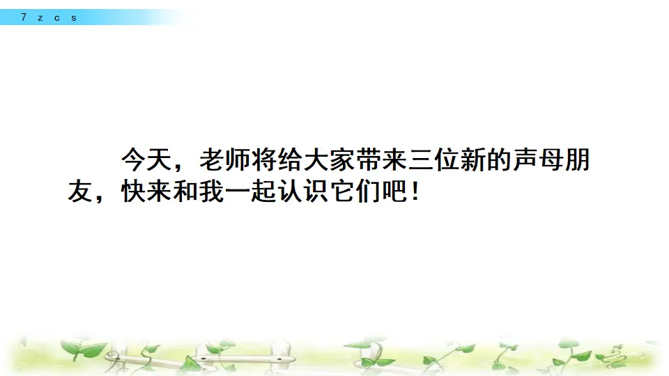 汉语拼音7 z c s（课件2）_03.webp