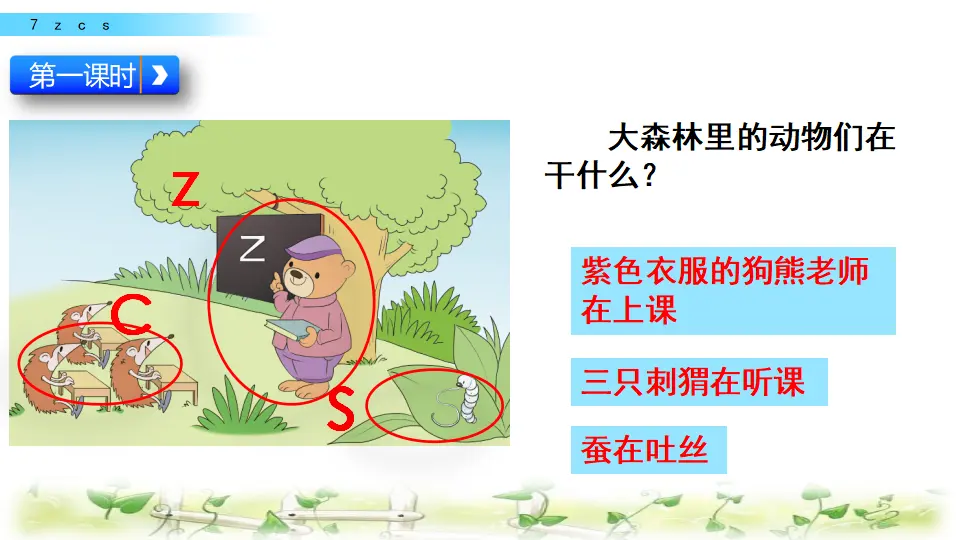 汉语拼音7 z c s（课件2）_05.webp