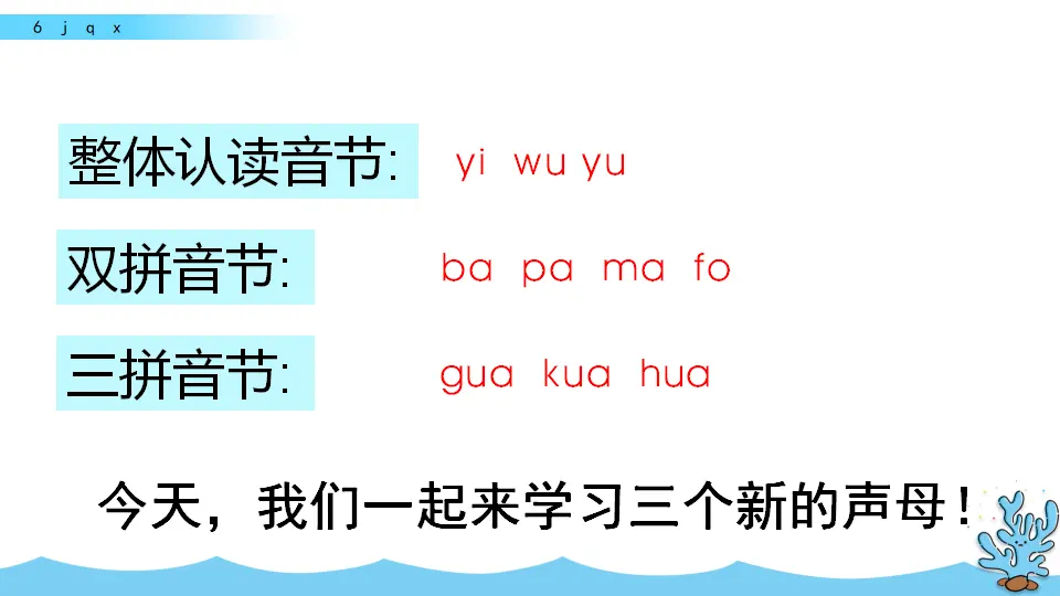 汉语拼音6 j q x（课件2）_02.webp