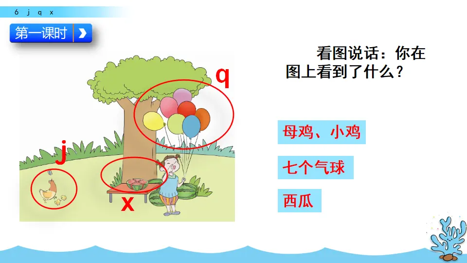 汉语拼音6 j q x（课件2）_04.webp