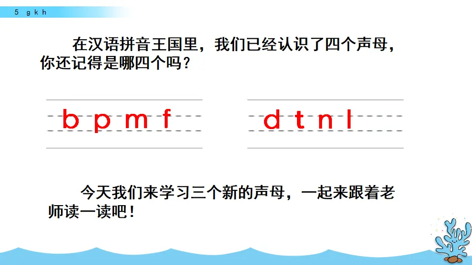 汉语拼音5 g k h（课件2）_01.webp