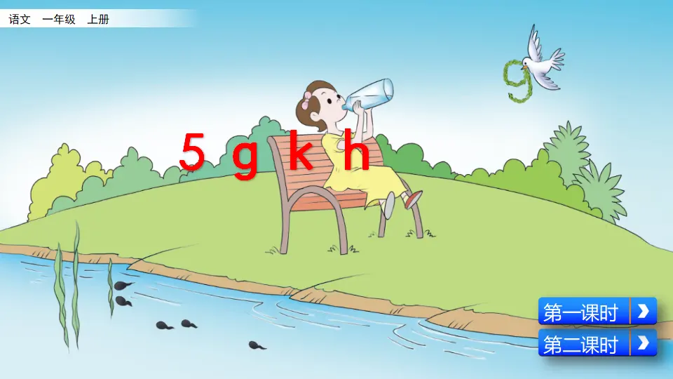 汉语拼音5 g k h（课件2）_02.webp