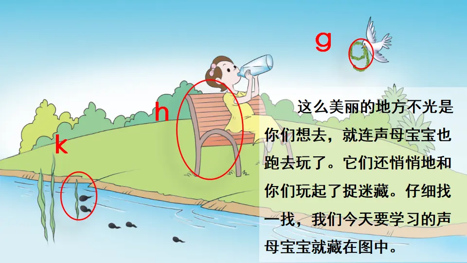 汉语拼音5 g k h（课件2）_04.webp