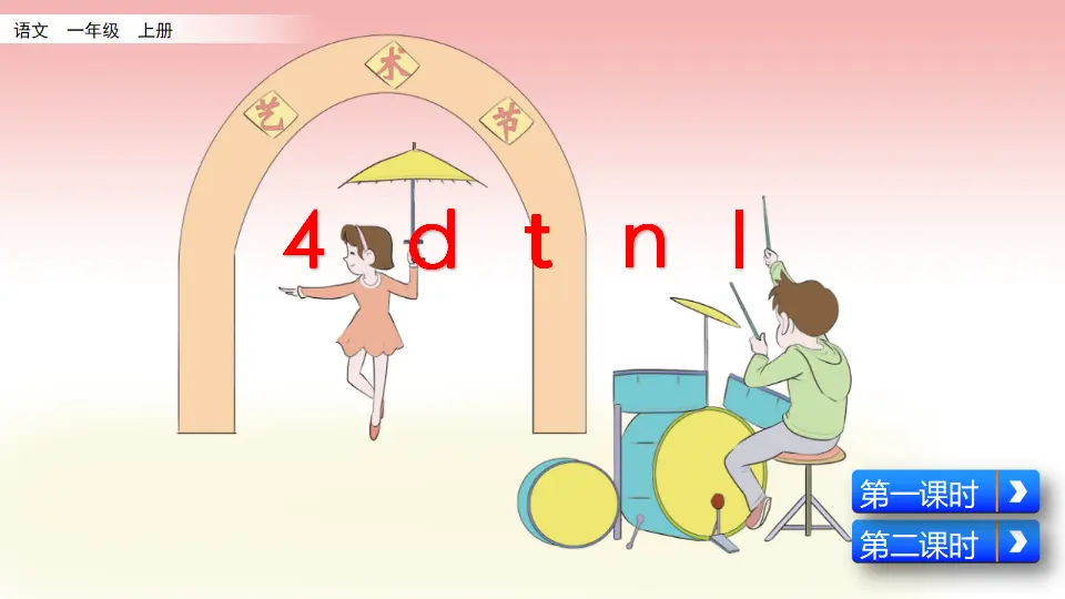汉语拼音4 d t n l（课件2）_02.webp