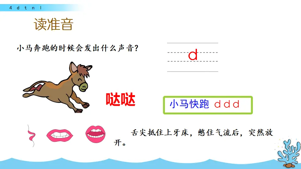汉语拼音4 d t n l（课件2）_04.webp