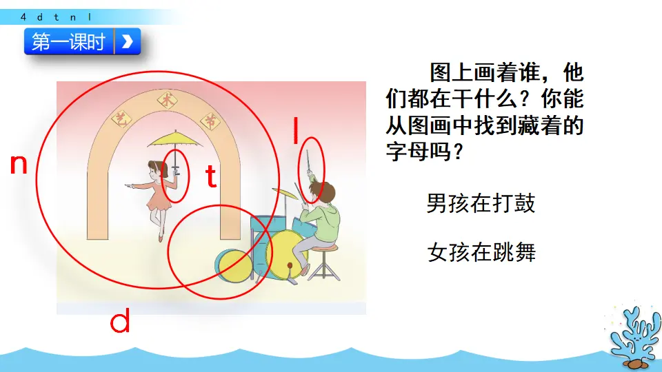 汉语拼音4 d t n l（课件2）_03.webp