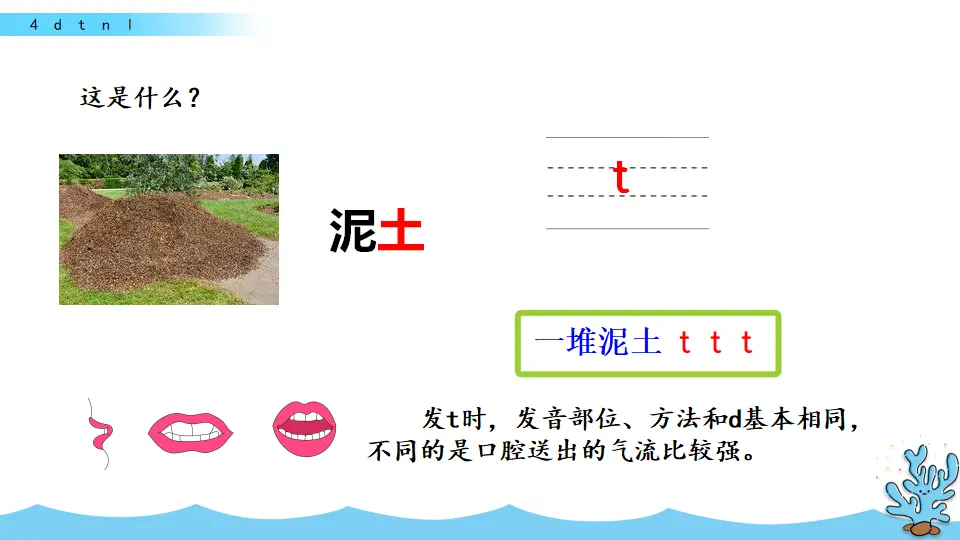 汉语拼音4 d t n l（课件2）_05.webp