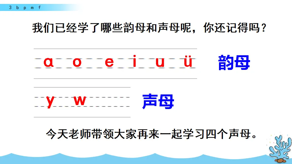 汉语拼音3 b p m f（课件2）_01.webp
