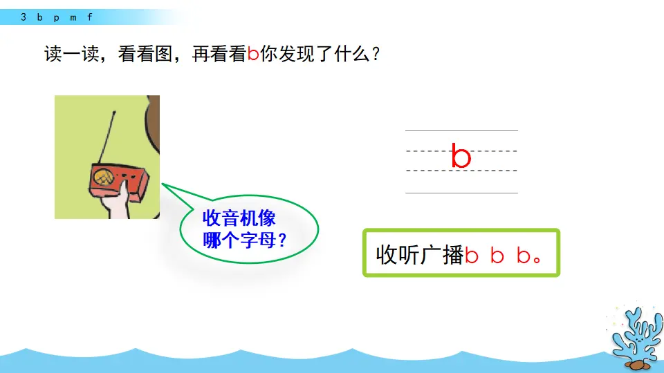 汉语拼音3 b p m f（课件2）_05.webp