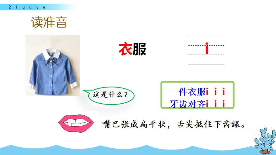 汉语拼音2  i u ü y w（课件2）_04.webp