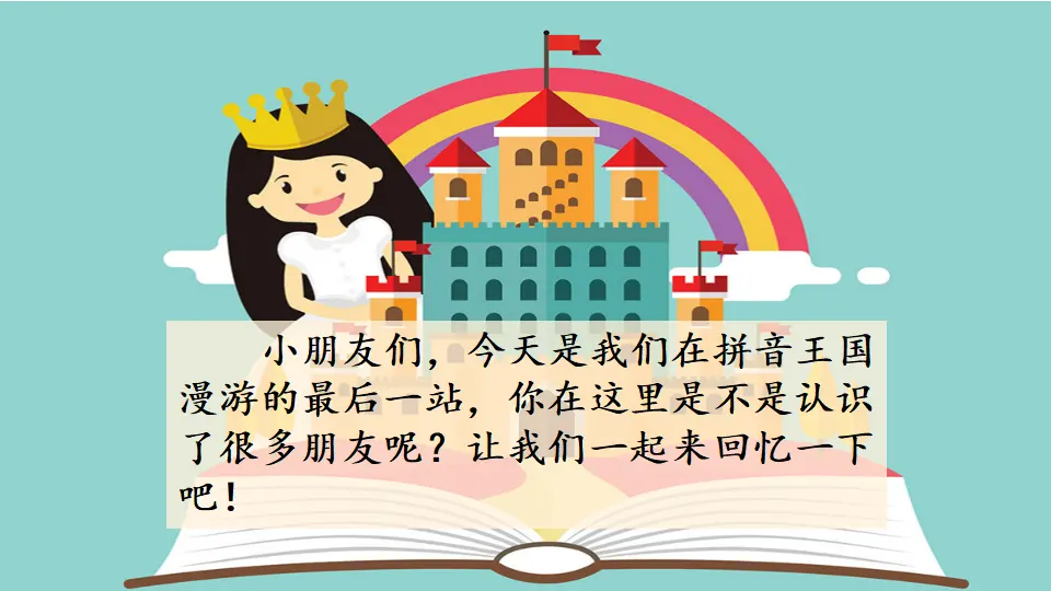 汉语拼音13 ɑng eng ing ong（课件2）_01.webp