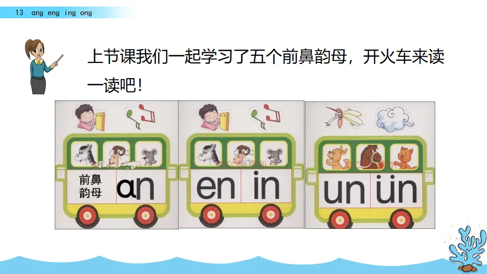 汉语拼音13 ɑng eng ing ong（课件2）_03.webp