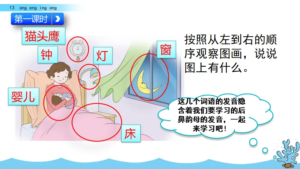 汉语拼音13 ɑng eng ing ong（课件2）_05.webp