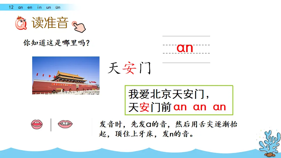 汉语拼音12  ɑn en in un ün（课件2）_05.webp