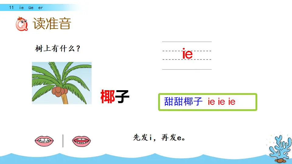 汉语拼音11 ie üe er（课件2）_04.webp