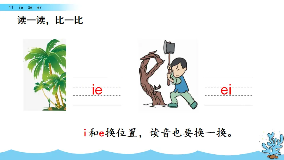 汉语拼音11 ie üe er（课件2）_05.webp
