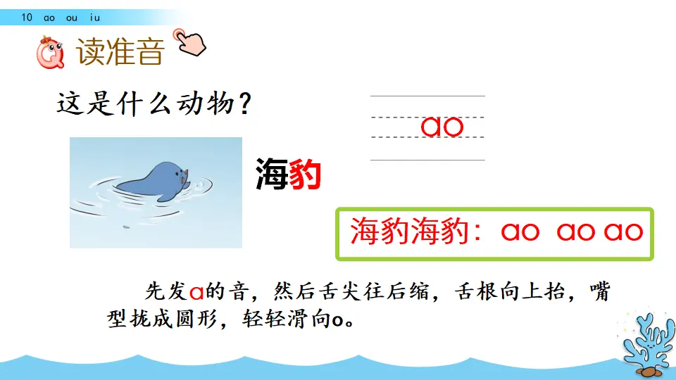 汉语拼音10 ɑo ou  iu（课件2）_04.webp