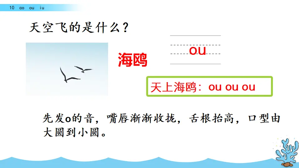 汉语拼音10 ɑo ou  iu（课件2）_05.webp