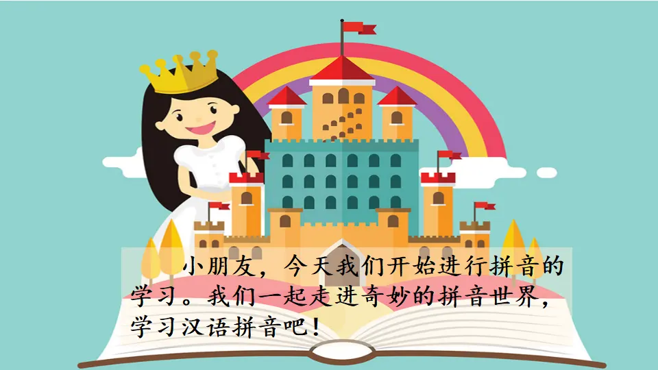 汉语拼音1 ɑ o e（课件2）_01.webp