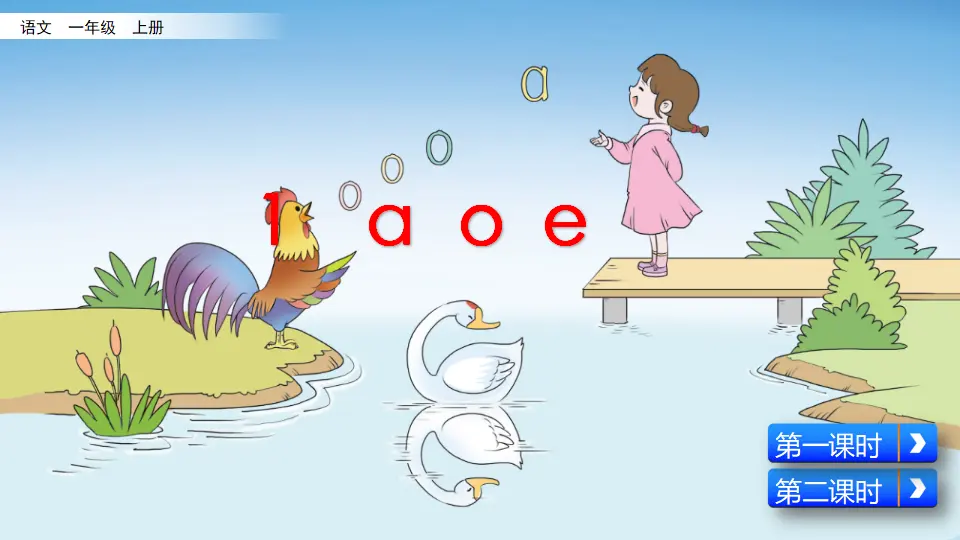 汉语拼音1 ɑ o e（课件2）_03.webp