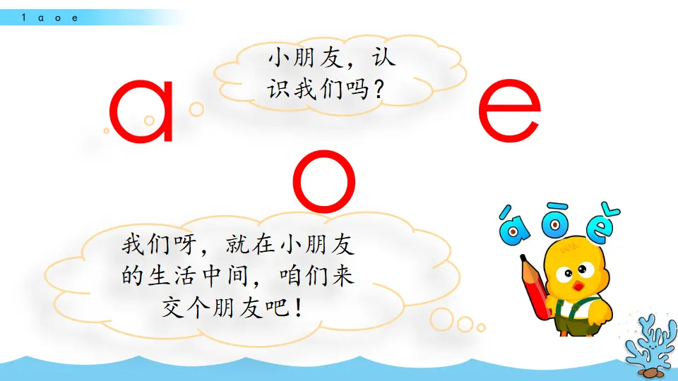 汉语拼音1 ɑ o e（课件2）_02.webp