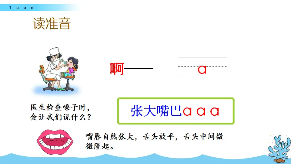 汉语拼音1 ɑ o e（课件2）_05.webp