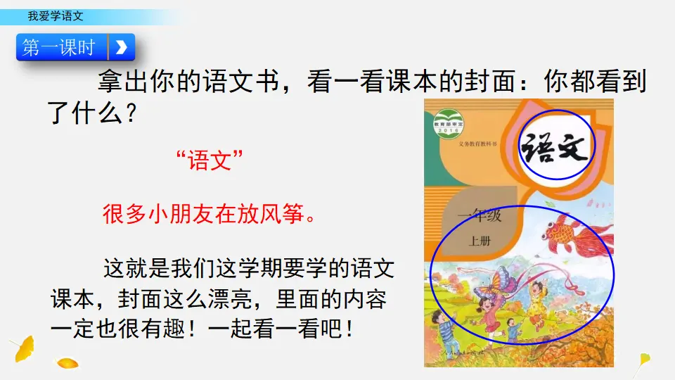 我爱学语文（课件2）_02.webp