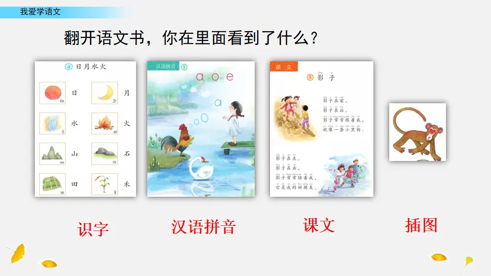 我爱学语文（课件2）_03.webp