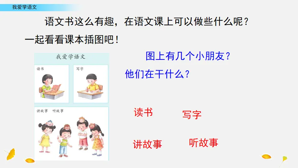 我爱学语文（课件2）_04.webp