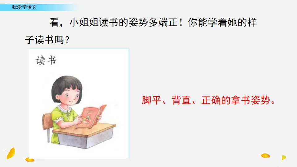 我爱学语文（课件2）_05.webp