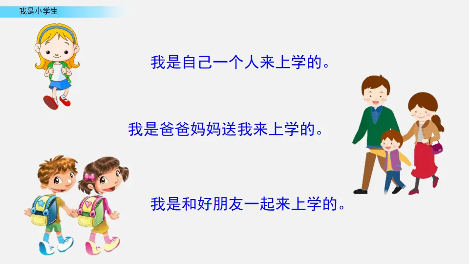 我是小学生（课件2）_02.webp