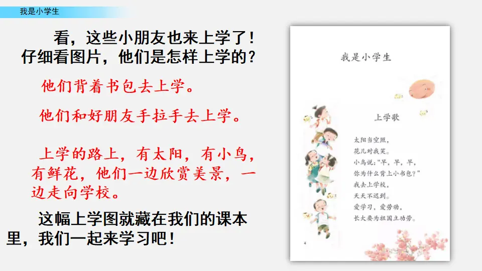 我是小学生（课件2）_03.webp