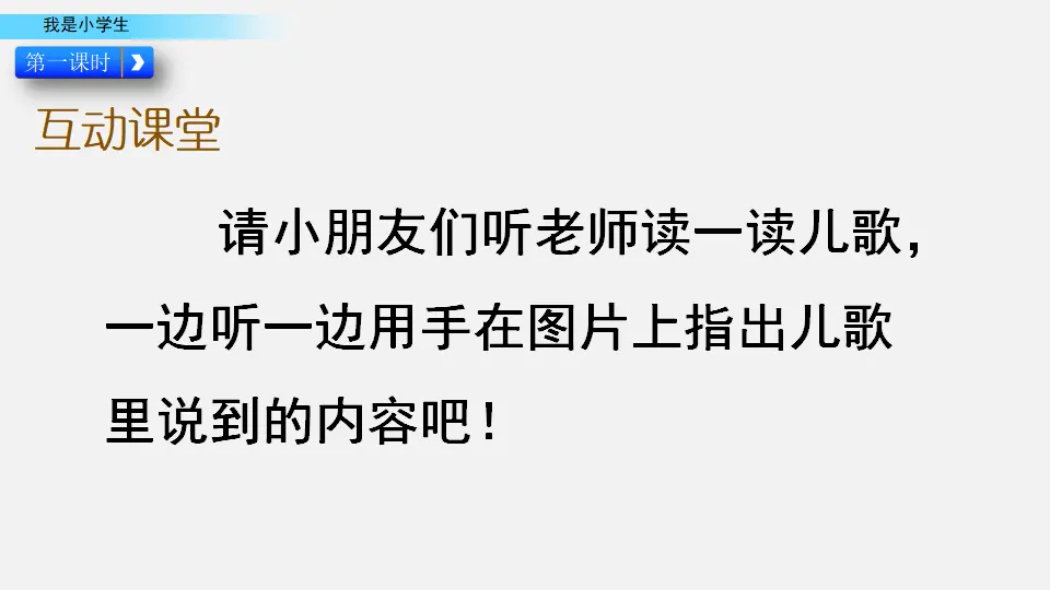 我是小学生（课件2）_05.webp