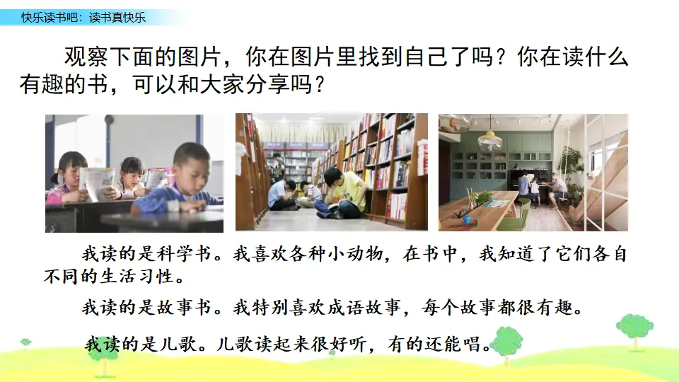 快乐读书吧（课件2）_01.webp
