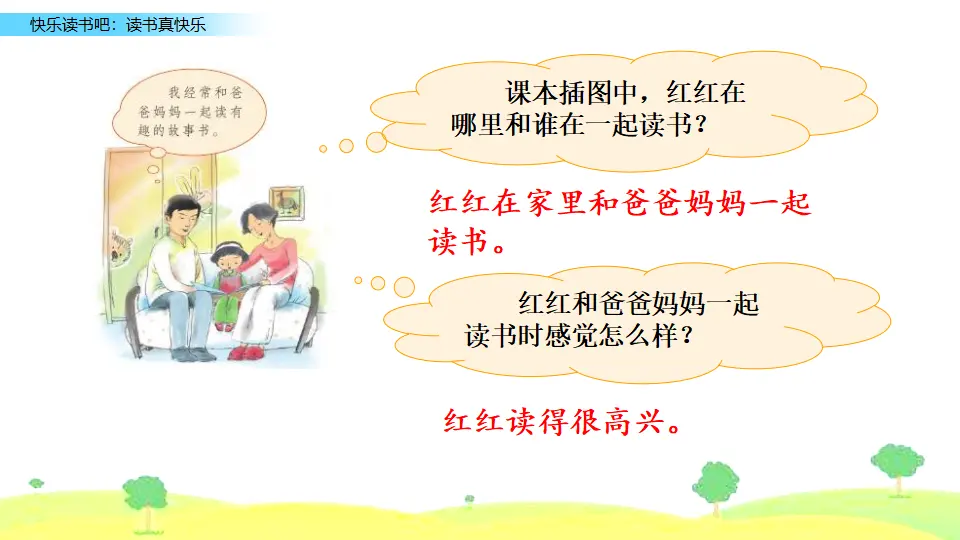 快乐读书吧（课件2）_04.webp