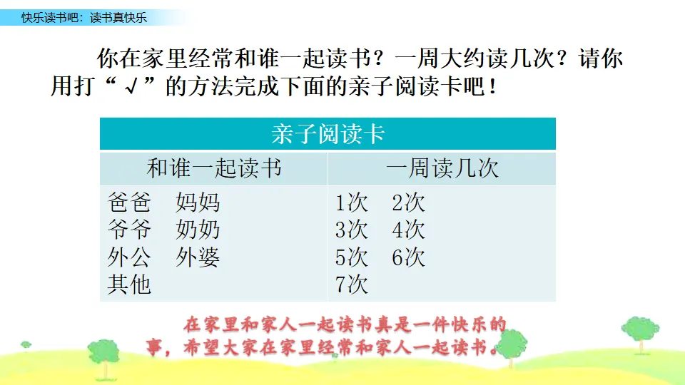 快乐读书吧（课件2）_05.webp