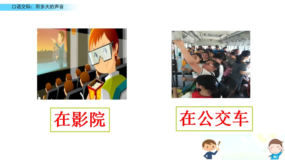 口语交际：用多大的声音（课件2）_04.webp