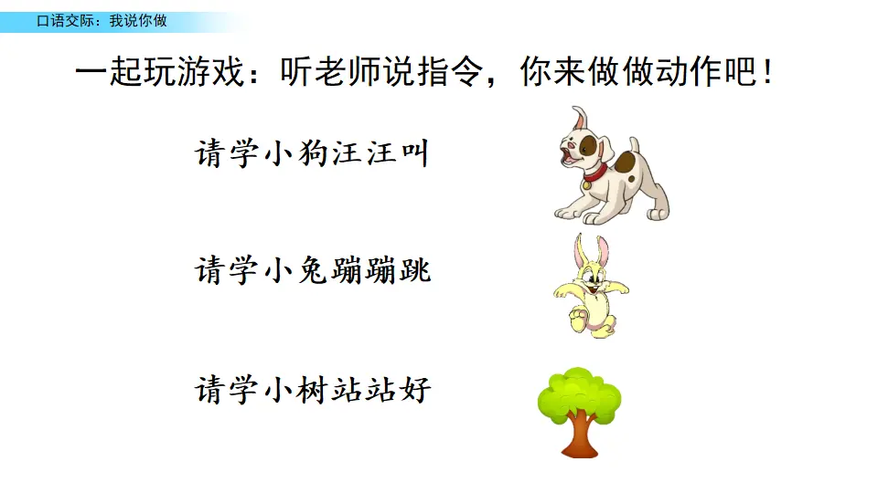 口语交际：我说你做（课件2）_01.webp