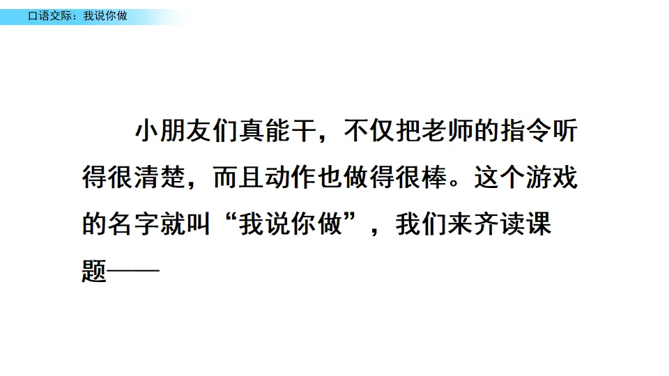 口语交际：我说你做（课件2）_02.webp